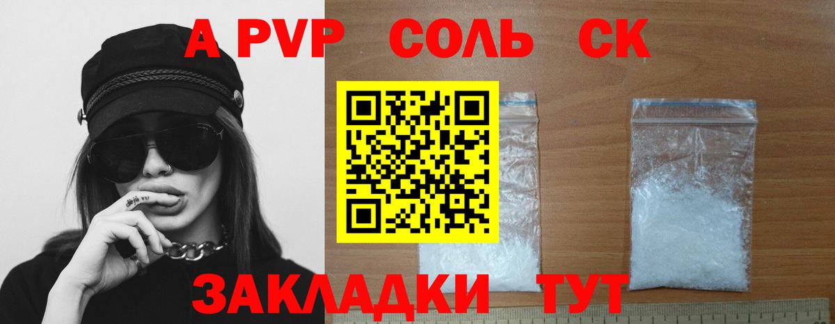Alpha PVP мука Большой Камень