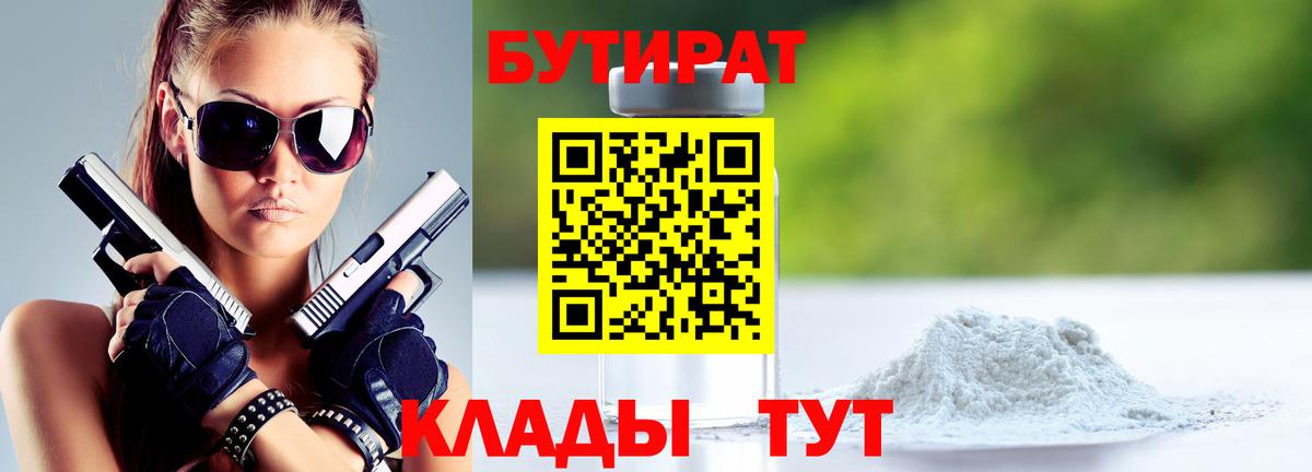 Бутират оксана  Вход с VPN  Большой Камень 