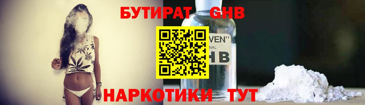 БУТИРАТ 99% Большой Камень
