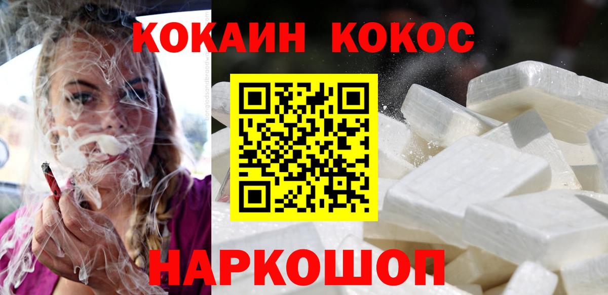 COCAIN  Cocaine VHQ  Вход с VPN  Большой Камень  Кокаин Колумбийский 