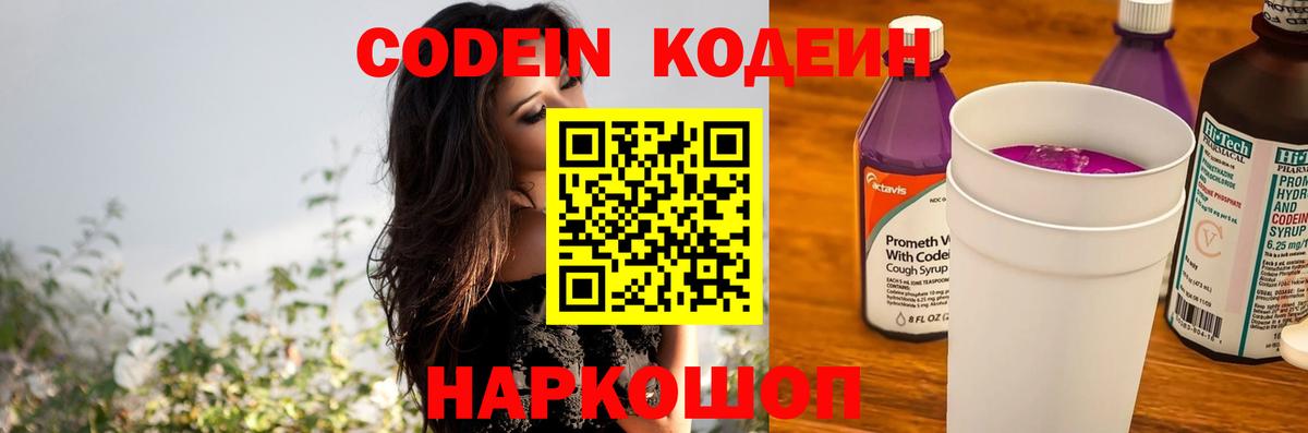 Codein Purple Drank Большой Камень