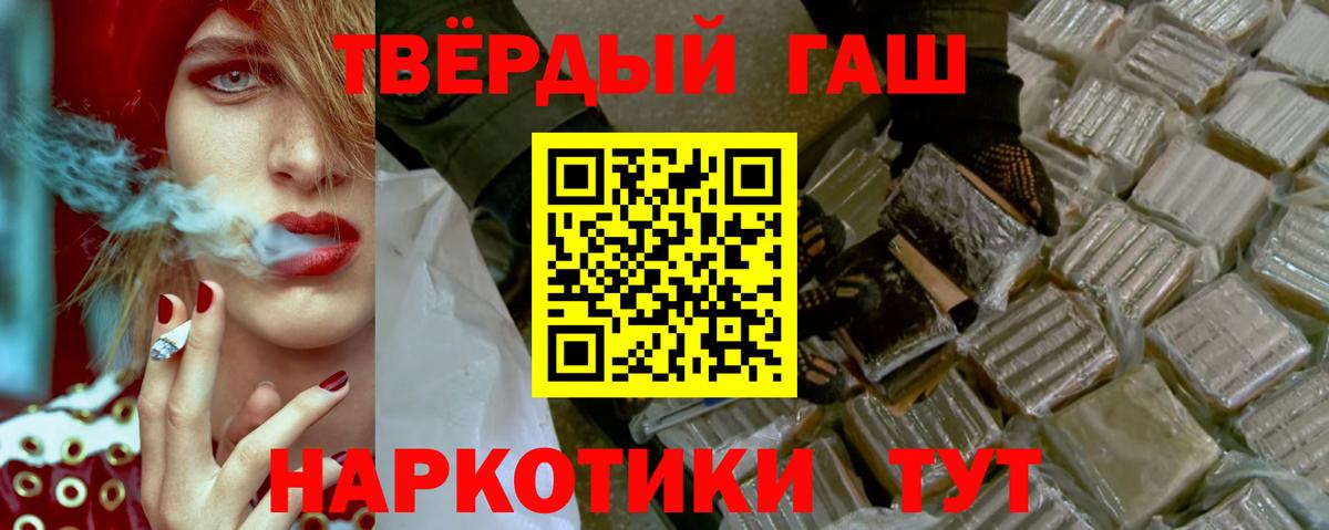 ГАШИШ  Вход с VPN  Большой Камень  Гашиш Изолятор  ГАШ Cannabis 