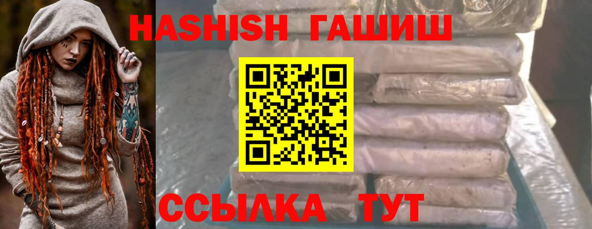 ГАШ hashish Большой Камень