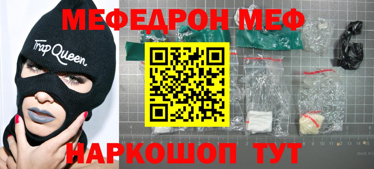 Большой Камень  МЕФ мука  МЯУ-МЯУ  Вход с VPN  Меф VHQ 