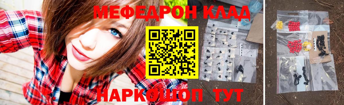 Меф мяу мяу мука Большой Камень