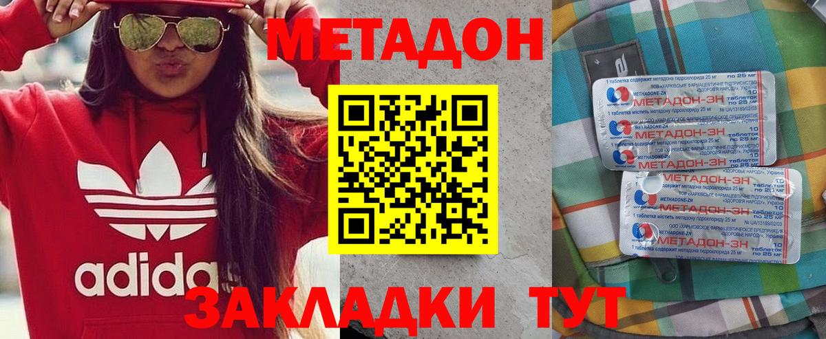 Большой Камень  МЕТАДОН мёд  Вход с VPN  Метадон methadone 